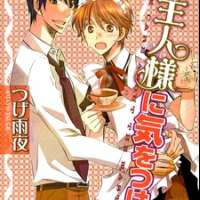   Goshujinsama ni Ki wo Tsukete <small>Story & Art</small> 